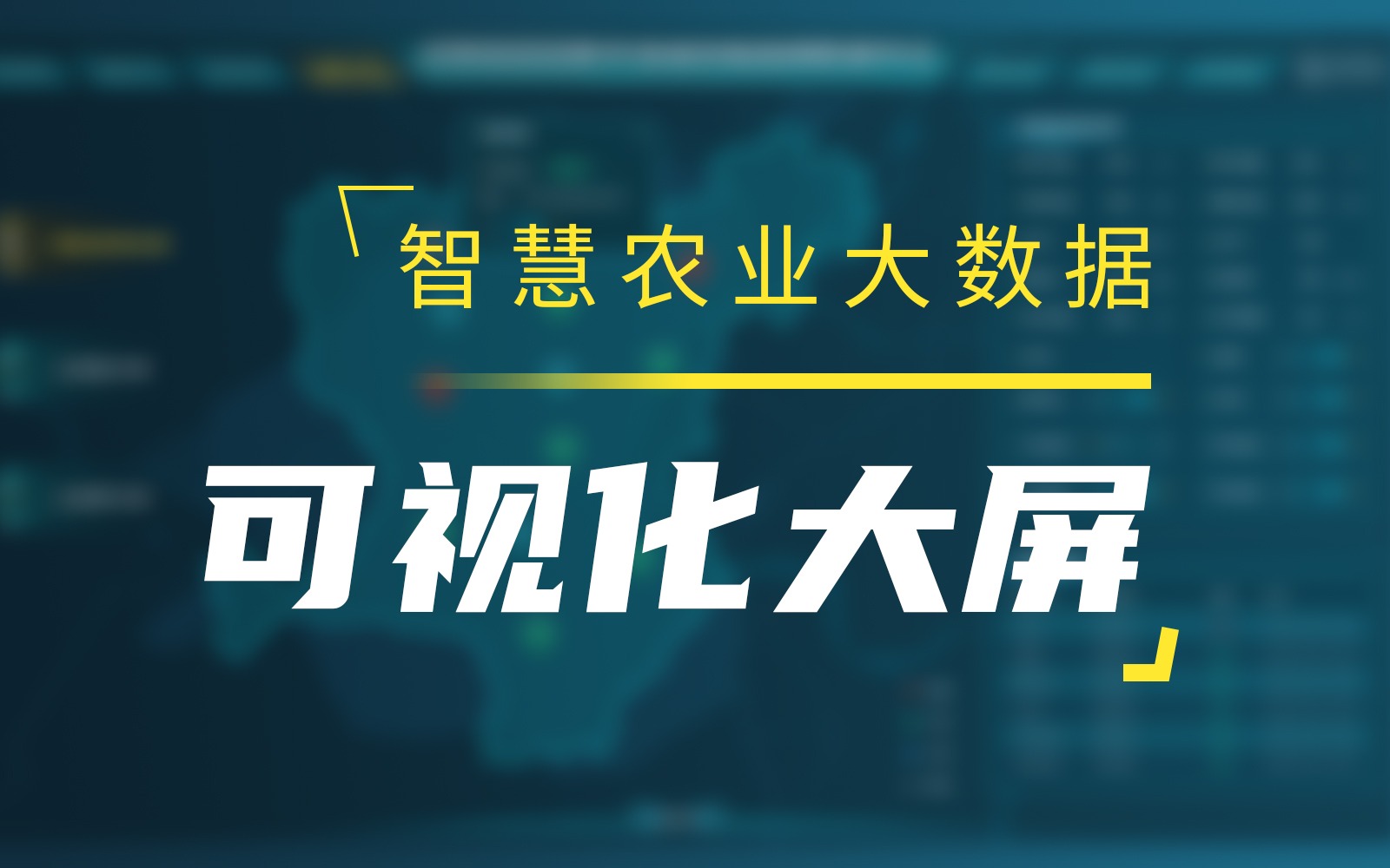 欧陆注册大数据可视化大屏，会说话的“一张图”