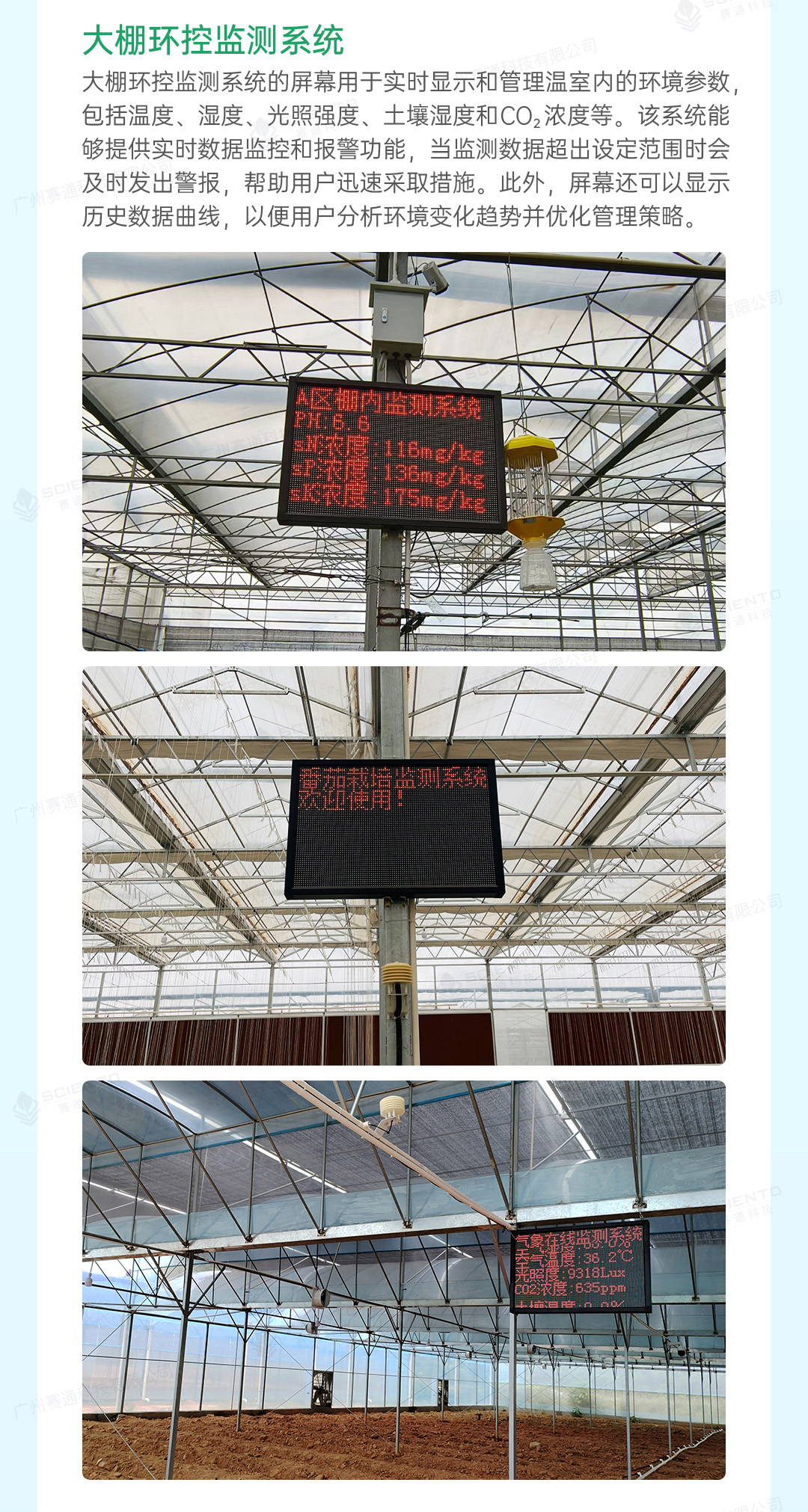 智慧大棚解决方案05（。.jpg
