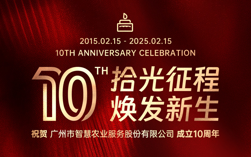 拾光征程，焕发新生 | 广州市欧陆注册服务股份有限公司成立十周年