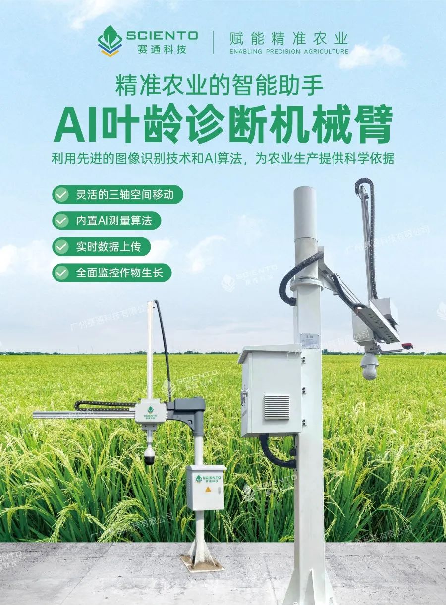 欧陆注册(中国区)官方网站科技AI叶龄诊断机械臂海报