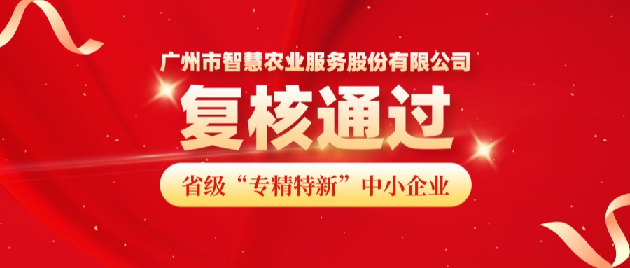 再获认可！广州市欧陆注册服务股份有限公司成功通过省级专精特新中小企业复核！